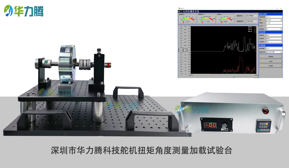 舵機(jī)扭矩角度測(cè)量加載試驗(yàn)臺(tái).jpg